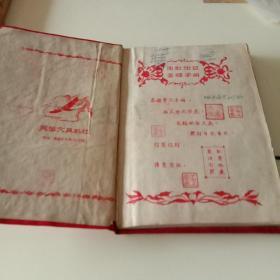 五十年代布面笔记本:前进日记