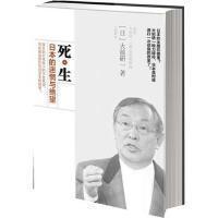 死生：日本的迷惘与绝望