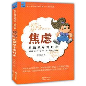 焦虑 :
