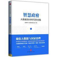 智慧政府：大数据治国时代的来临