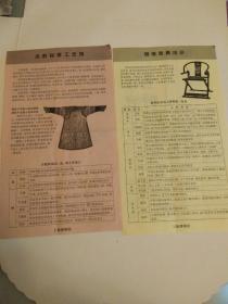介绍  上海博物馆介绍之――明清家具浅识，少数民族工艺。赠送两张外文版（见图）。