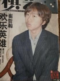 棋艺杂志2005年上第九期