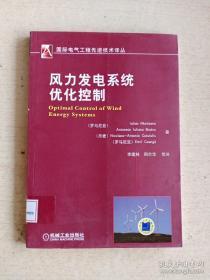 国际电气工程先进技术译丛：风力发电系统优化控制