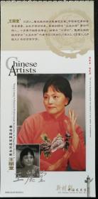 扬州评话，王丽堂，梅花邮资明信片，中国艺术家，2000（10）-0318
