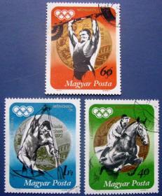 奥运会比赛三张全--匈牙利邮票--早期外国邮票甩卖--实拍--包真--体育邮票