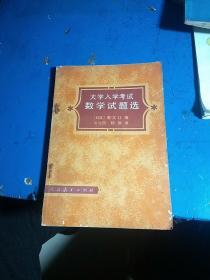 【日本】大学入学考试数学试题选1979年