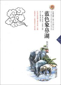 蓝色象鼻湖