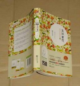 生如夏花（泰戈尔经典诗选 泰戈尔经典诗选-2)   2本合售      71-88-86-02