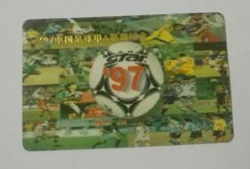 1997中国足球甲A联赛纪念卡片