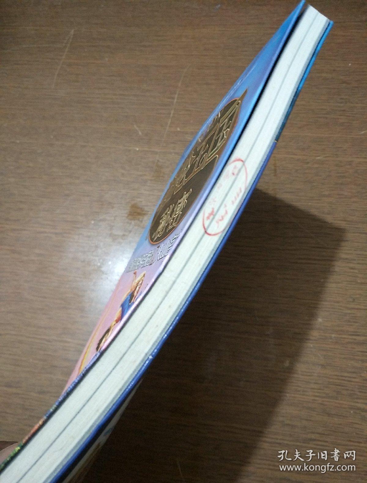 多伦王国的秘密①隐藏的楼梯与魔毯·火山宫之旅