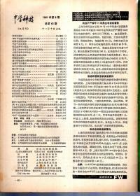 中学科技1981年第1、3—6期.总第38、40—43期.5册合售