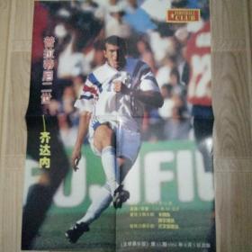 《足球俱乐部》1997年海报 一面 齐达内，另一面 1996-1997赛季欧洲优胜者杯冠军 巴塞罗那队