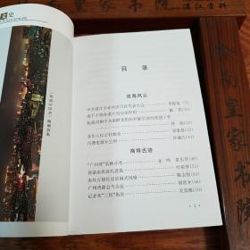 广州湾湛江地方文献.赤坎文史第四辑.巧袭沈塘.广州湾名称小考.商会.赤坎三民街.赌馆.杨益三.黄汉超.陈学谈.荆谭佑.陈秀璋.方华.张泊泉.