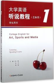 大学英语听说教程