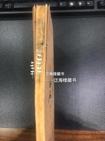 经典才子佳人小说】 清刻本【妥注第六才子书】，存1册卷1全，内有版画10余幅，刻印精良。此书乃金圣叹所评点西厢记，前存蓝印书牌，版本稀见，保存完好