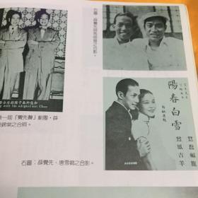 纪念著名粤剧表演艺术家：薛觉先先生纪念特刊，大量民国电影照片和艺术年表