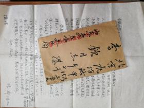 山东戏剧家协会副主席张晶信札1页（带封）