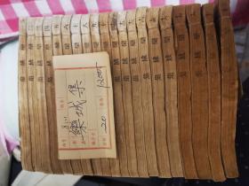 四部丛刊初编集部线装本—栾城集（全20册）