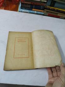 中国共产党党章.关于修改党章的报告