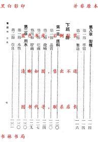 【提供资料信息服务】养蚕学-龚厥民-新学制高级农业学校教科书-民国商务印书馆刊本