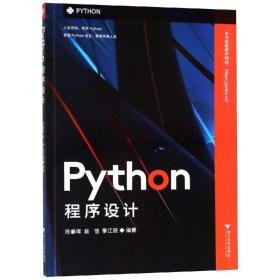 二手正版Python程序设计