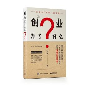 创业为了什么