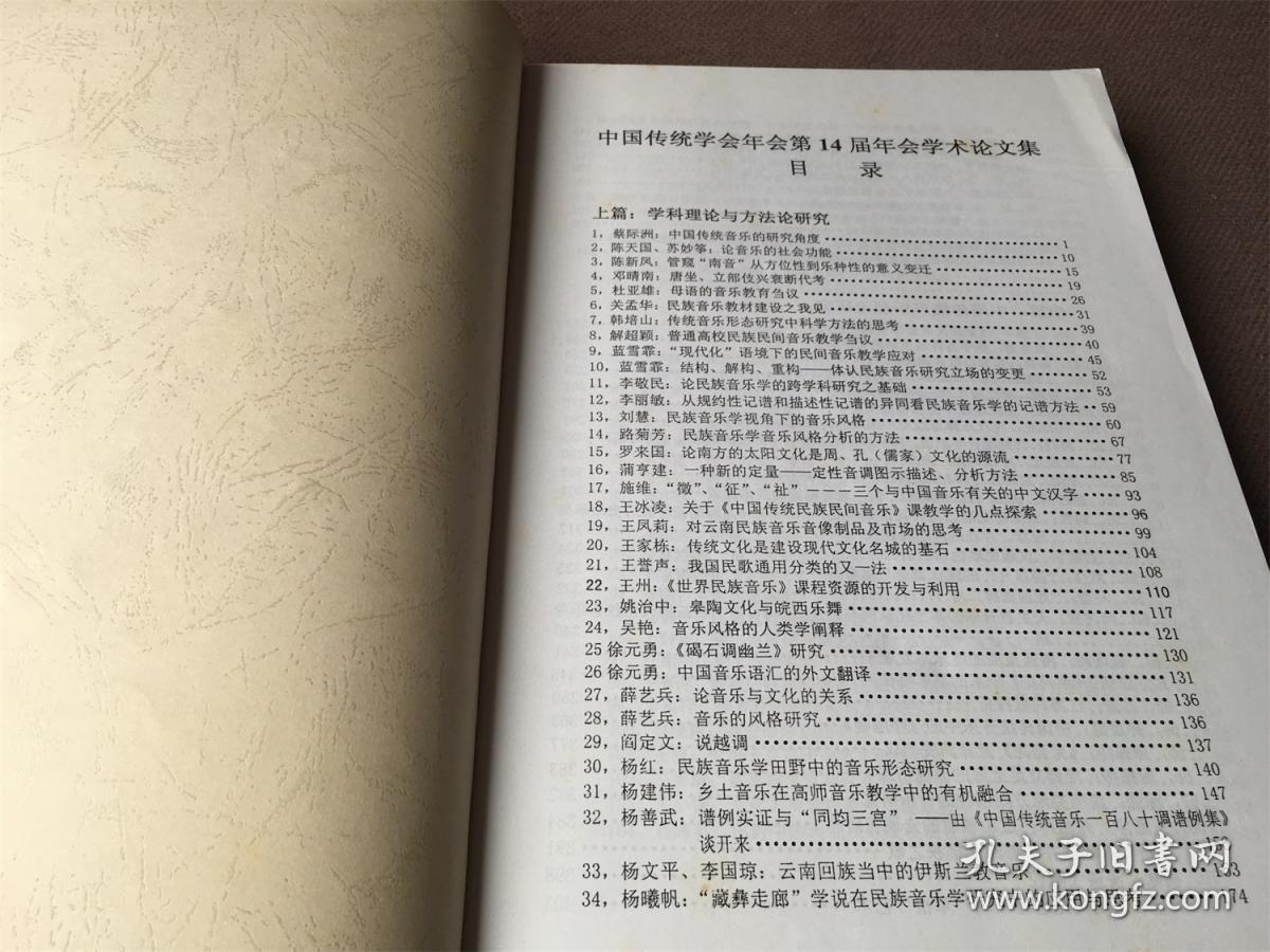 中国传统学会年会第14届年会学术论文集