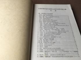 中国传统学会年会第14届年会学术论文集