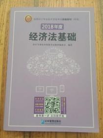 (2018年)全国会计专业技术资格考试精编教材(初级):初级会计实务+经济法基础(套装共2册)