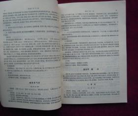 (正版现货)方剂学(供中医药类专业用)