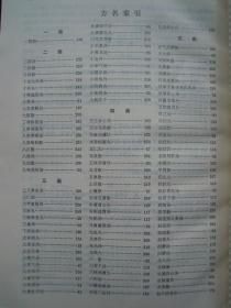 (正版现货)方剂学(供中医药类专业用)