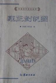 中国历代文化丛书：反经