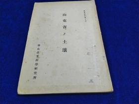支那金融資本論　　  日文原版　　王 承志 ／ 小林 幾次郎 訳、森山書店、昭和11、362p