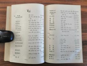 毛泽东选集译词资料（1----4卷） 油印本  全两卷