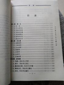 中国风水解答