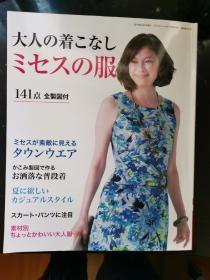 日本裁剪书夏天的衣服141点  95新  176页