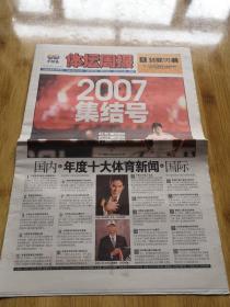 《体坛周报》 2006年12月29日 年度评选 年终特稿 年度流行