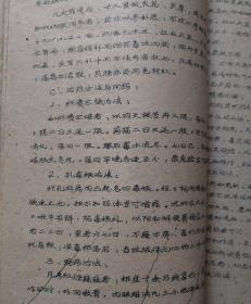 中医病案选编（1959年油印，厦门名老中医胡启犹实践三十余年的经验心得,对临床辨别证候和处方用药都具有独特的见解，全都是验方 ) .