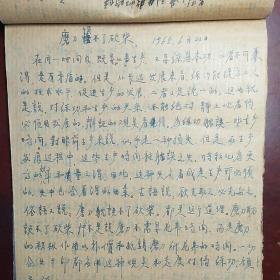 六十年代 手抄学习笔记【1964年4月---1966年5月】写满一本