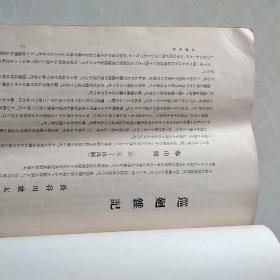 伪满洲国原版  巡回诊疗记！满洲医科大学（即中国医科大学前身）出版！内容前半部分是诊疗报告，包括儿科外科，耳鼻喉科及汉药（即中药）等报告。封面钤印。我理解就是小日本子醉翁之意不在酒，借巡回诊疗，拉拢蒙古贵族，搞铁岭调查测绘，做细菌实验等等。臭名昭著。近年来有一些对这段历史研究成果问世。请看最后一图和简介。资料难得！不缺页，内容完整，封面有缺角。孤本！