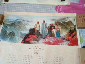 2开**宣传画年画-----《毛主席重上井冈山》---（保真，包老）品极佳