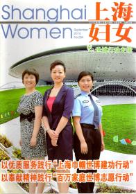 上海妇女2010年第1-5、9、10期.总第257-261、264、265期.7册合售