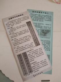 山东青岛博物馆介绍  ――中国书法绘画知识，明清瓷器知识简介两张。