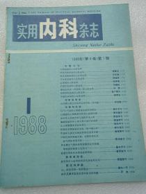 实用内科杂志1988年1