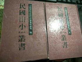 中国货币史银行史卷 第一、四册  (两本合售)