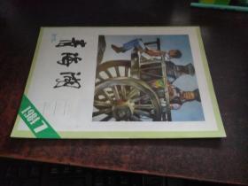 青海湖（1984年7月号，封面有“创作”字迹）
