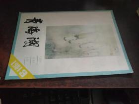 青海湖（1984年3月号，封面无写画）