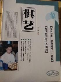 棋艺杂志2003年下(第四.五.六.九.十.十一共计6期合售)