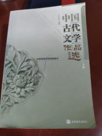 中国古化文学 下册