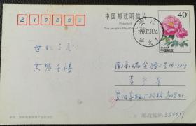 世纪之交，实寄玫瑰邮资明信片，1999.12.31，贵州省